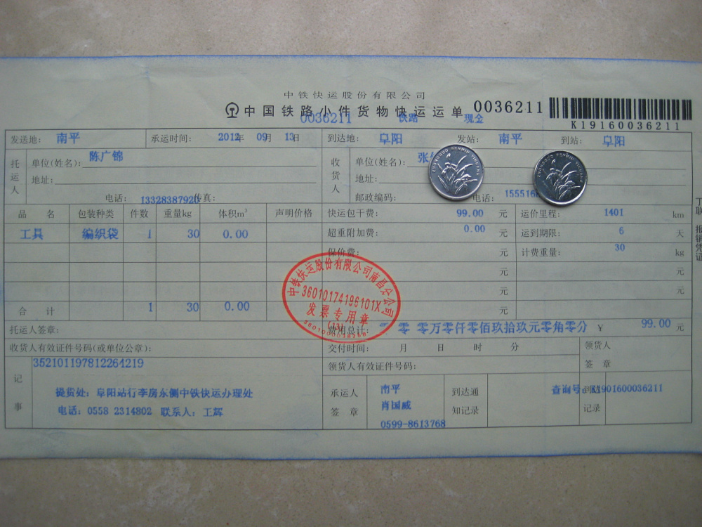 威斯公司9月13日阜陽托運單