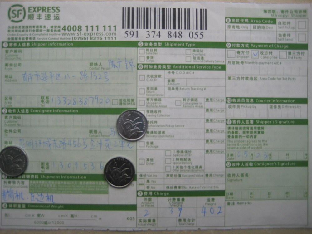 5月23日昆明快遞單