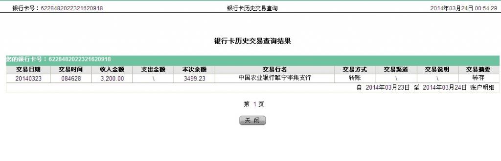 青島安達(dá)暖通公司3月19日從睢寧市匯款3300元至農(nóng)行卡