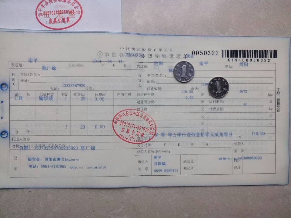 4月9日貴陽客戶卷筒機托運單