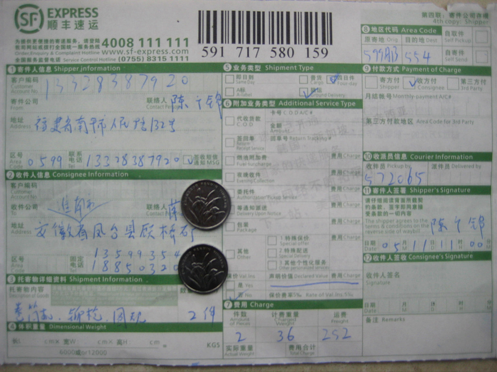 5月11日江蘇華能公司購(gòu)卷筒機(jī)和圓規(guī)發(fā)安徽鳳臺(tái)縣快遞單