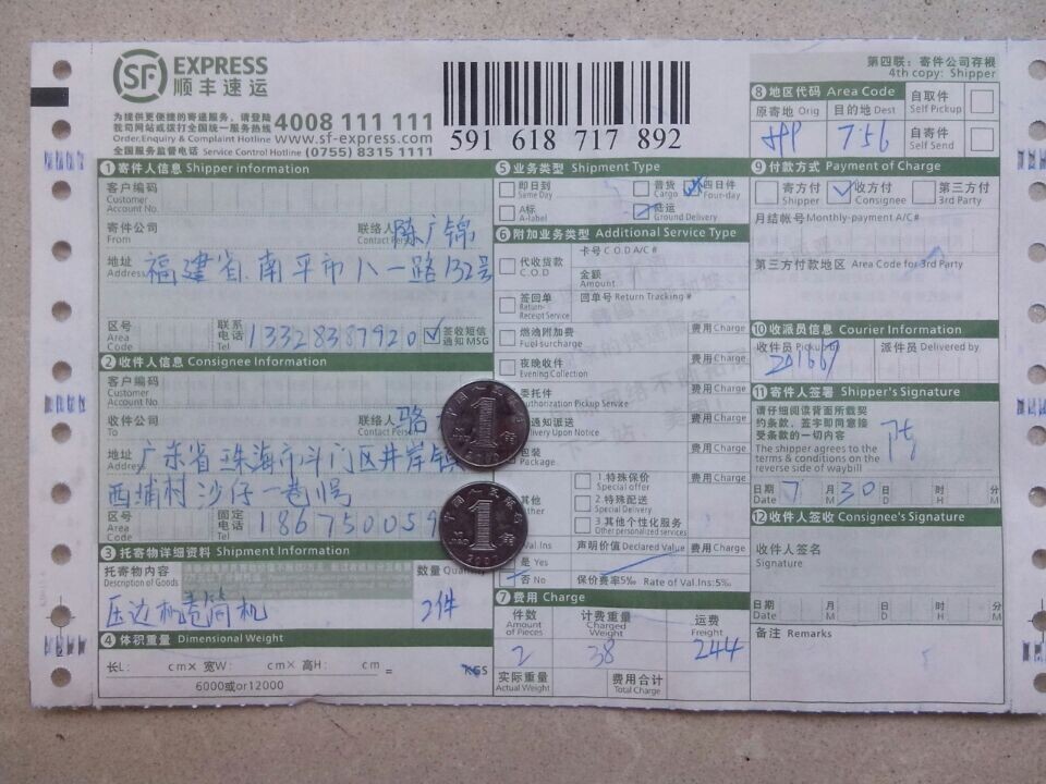 7月30日珠?？爝f單