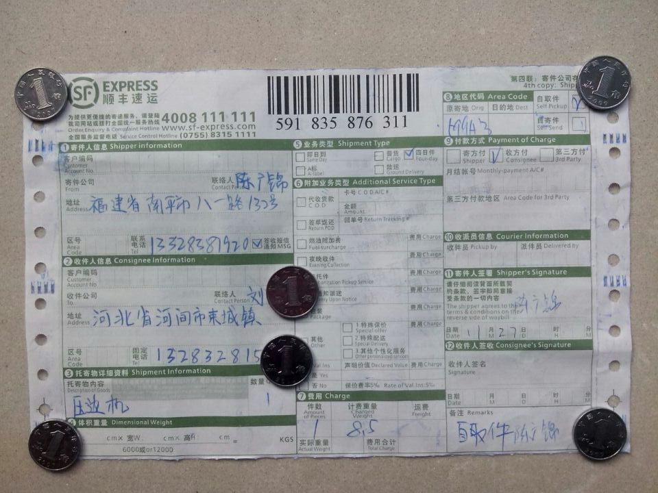 11月27日河間市束城鎮(zhèn)客戶快遞單
