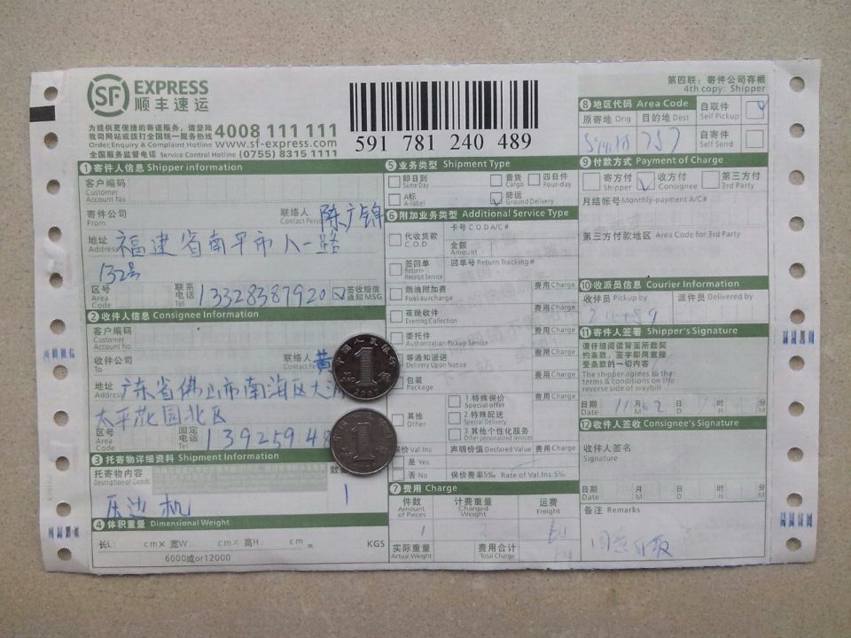 第二次購(gòu)買11月2佛山客戶快遞單