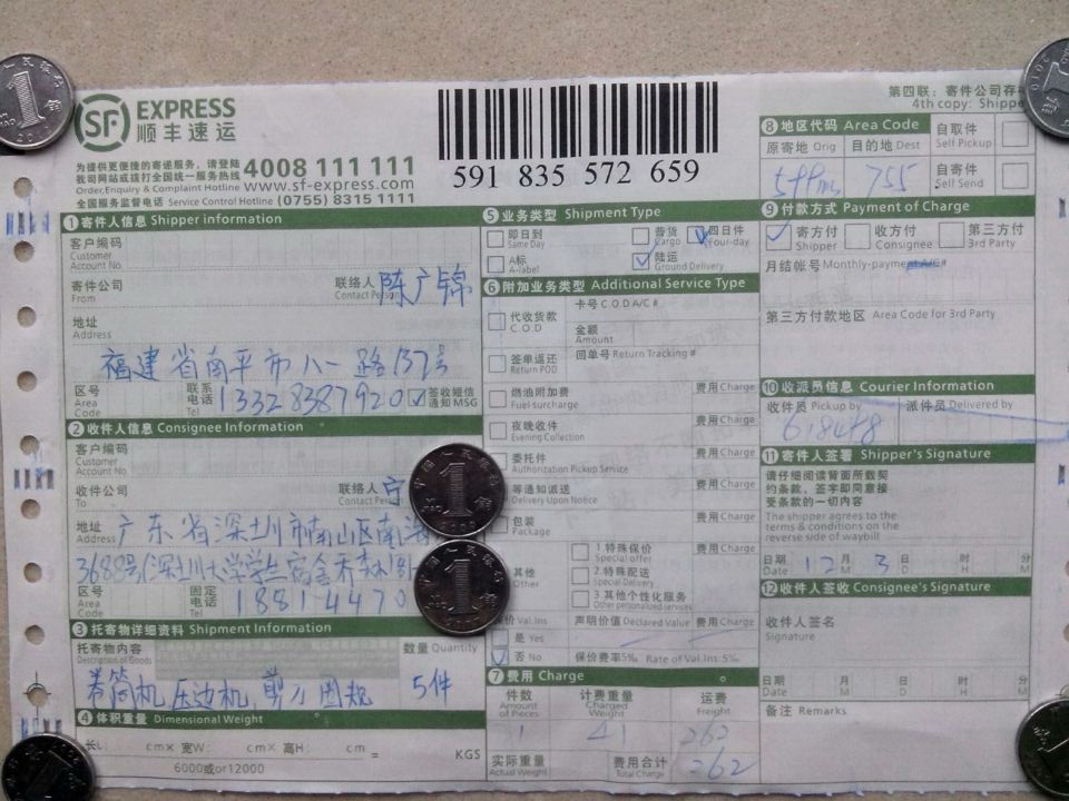 12月3日深圳客戶快遞單