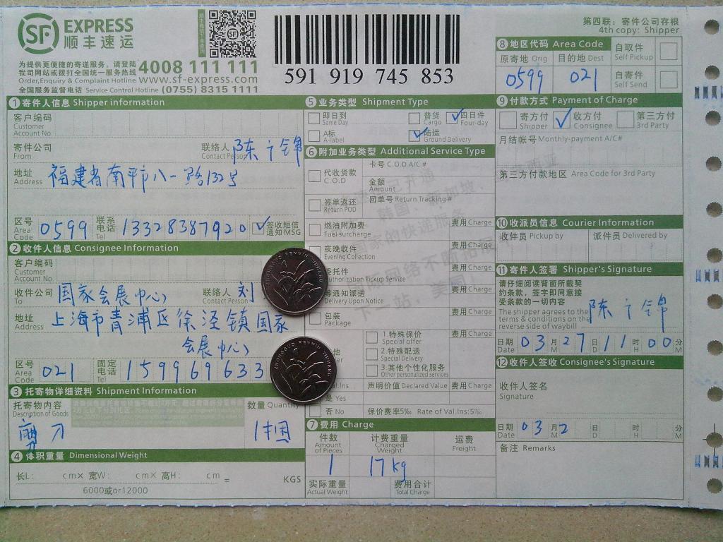 3月27日上?？蛻糍?gòu)15把剪刀快遞單