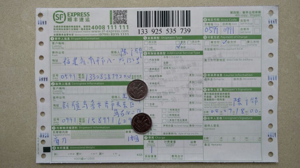 4月27日烏魯木齊客戶購(gòu)20把剪刀快遞單