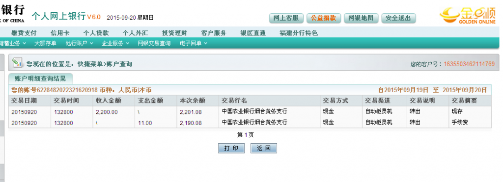 9月20日煙臺客戶匯款2200元至農(nóng)行卡