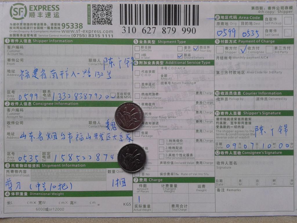 9月7日徐州客戶購10把剪刀發(fā)煙臺(tái)快遞單