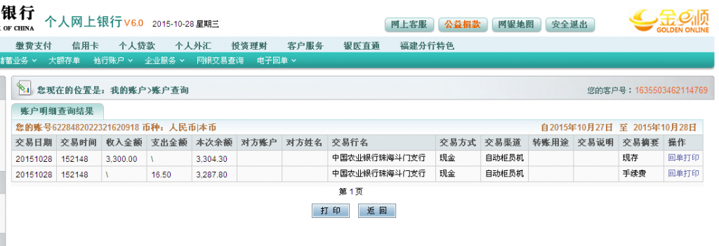 第二次購買10月28日珠?？蛻魠R款3300元至農(nóng)行卡