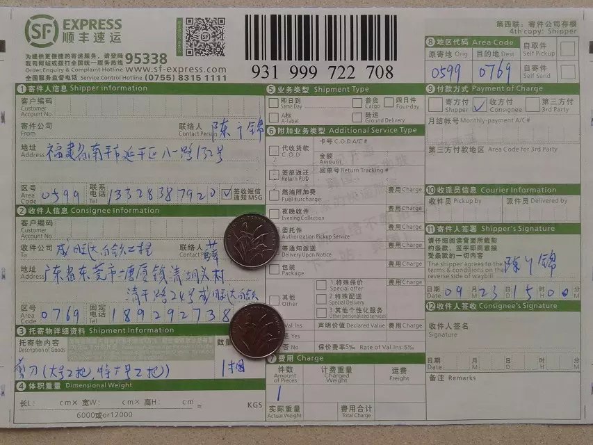 9月23日東莞客戶成旺達(dá)快遞單