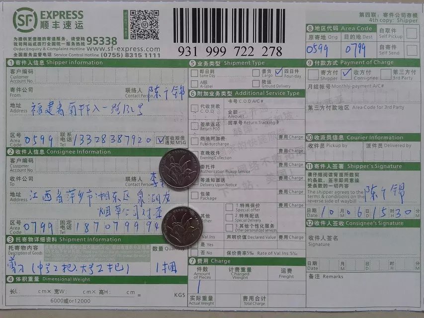 10月6日萍鄉(xiāng)客戶快遞單