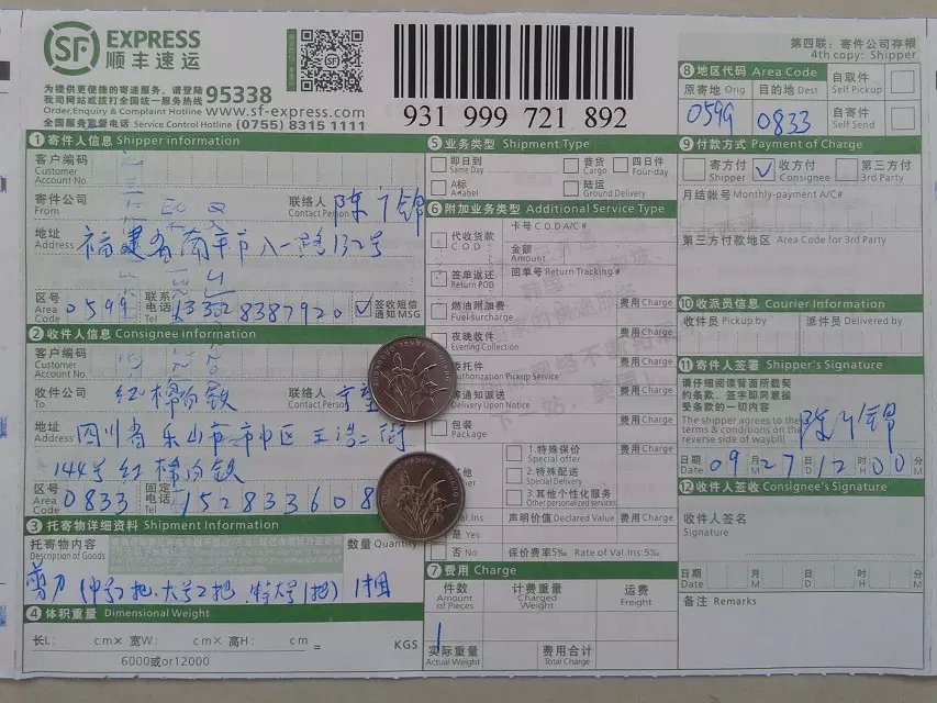 9月27日樂山紅棉白鐵快遞單