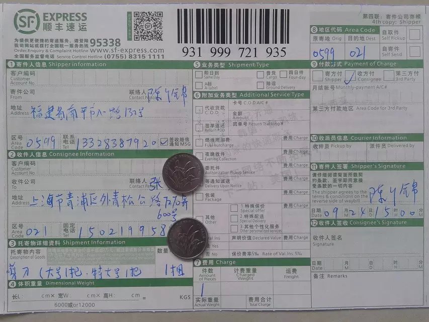 9月24日上?？爝f單