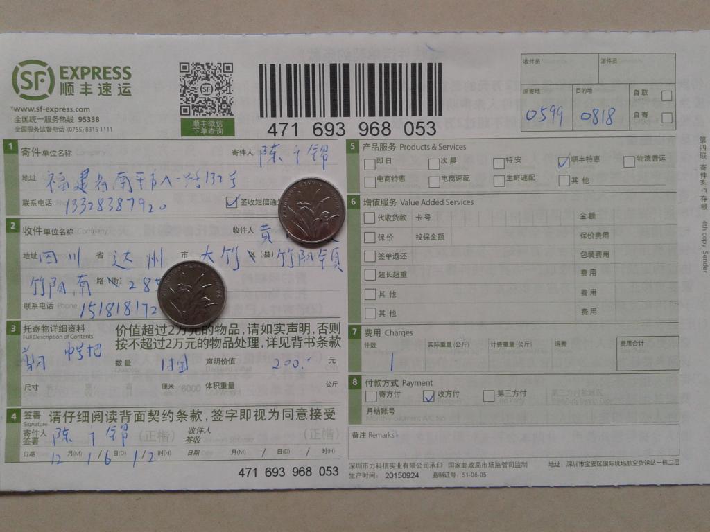 12月16日達(dá)州客戶快遞單