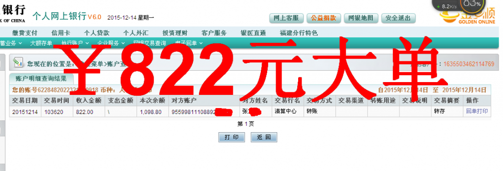 第三次購買12月14日湘潭客戶匯款822元至農(nóng)行卡