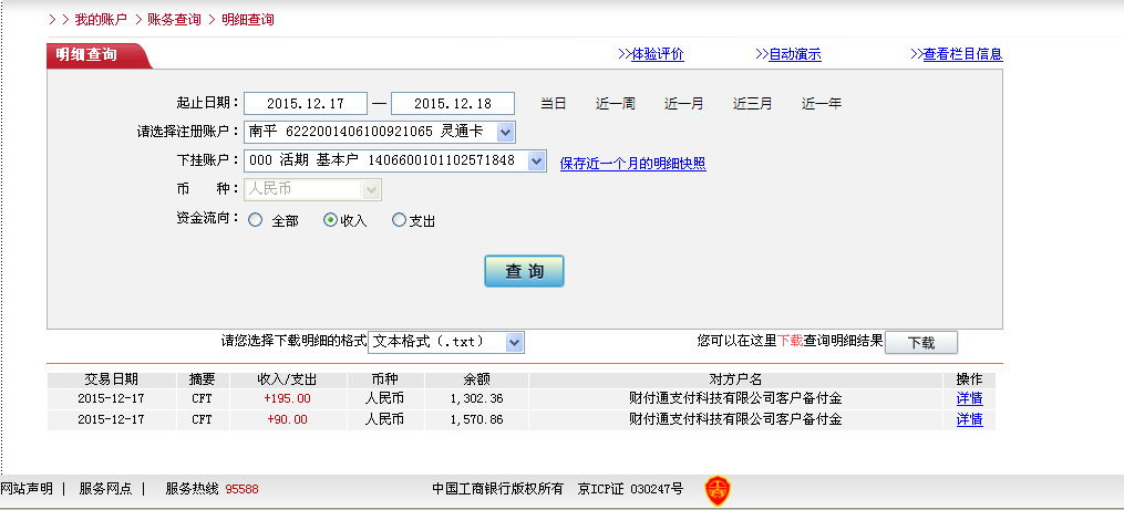12月17日資陽客戶轉(zhuǎn)帳195元至微信賬戶