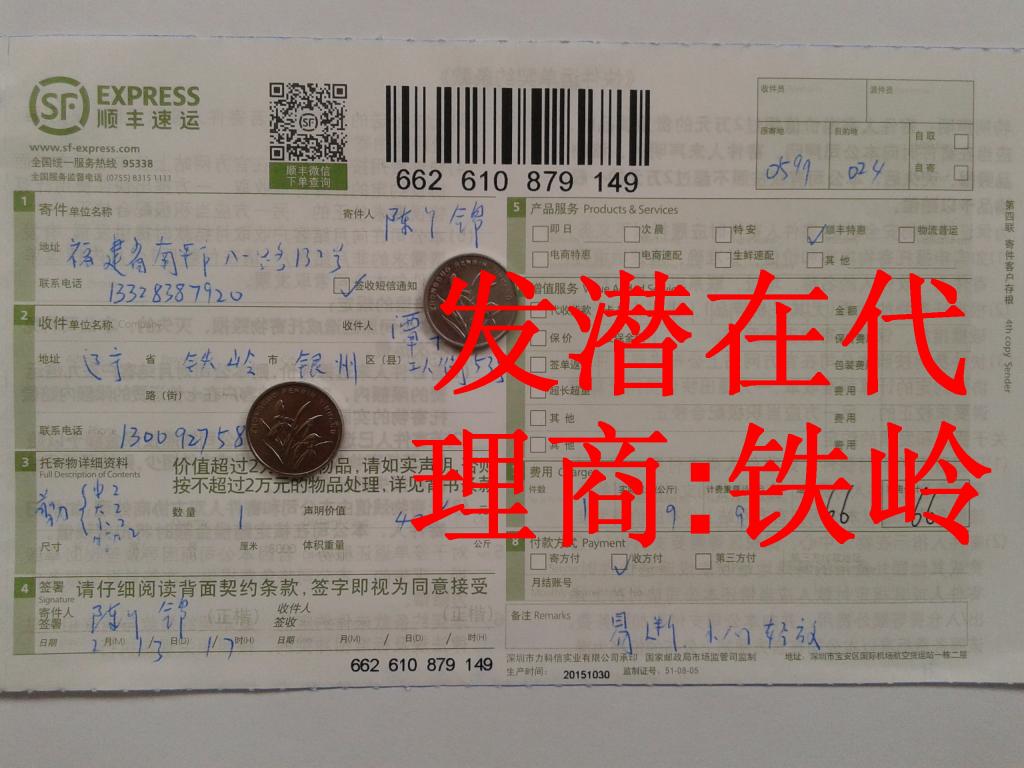 2月14日鐵嶺潛在代理商發(fā)貨單