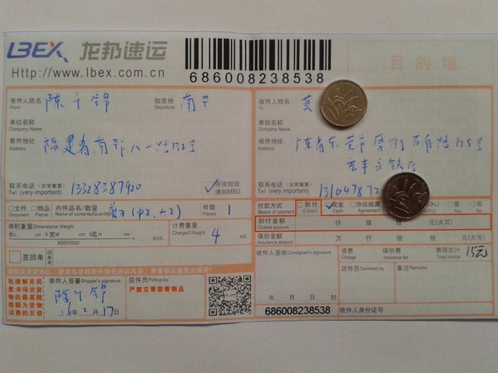 2月17日東莞宏豐白鐵快遞單