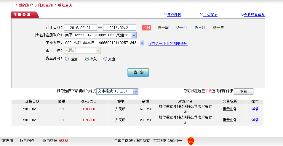 2月20日武漢客戶轉(zhuǎn)帳195元至微信賬戶