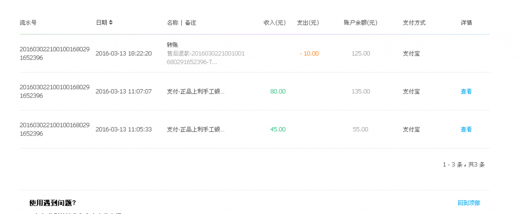 3月13日新疆庫爾勒客戶轉(zhuǎn)帳125元至支付寶帳戶