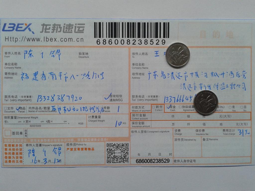 第三次購買3月12日清遠(yuǎn)客戶發(fā)貨單