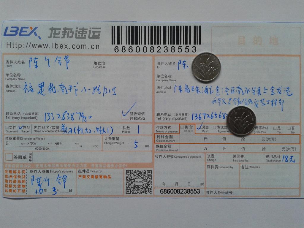 3月10日珠?？蛻舭l(fā)貨單