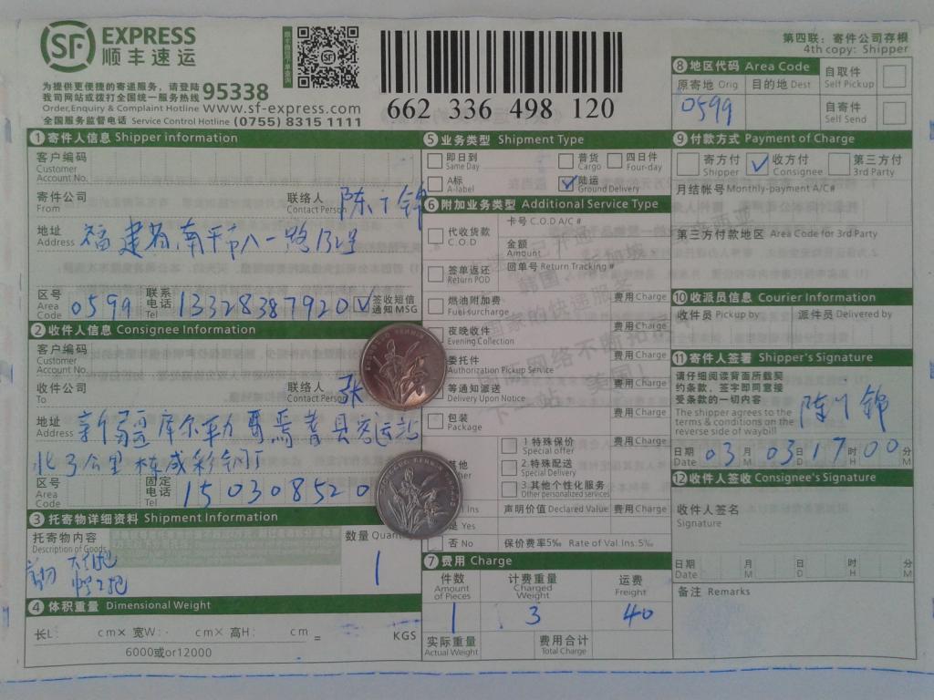 3月3日新疆庫爾勒快遞單