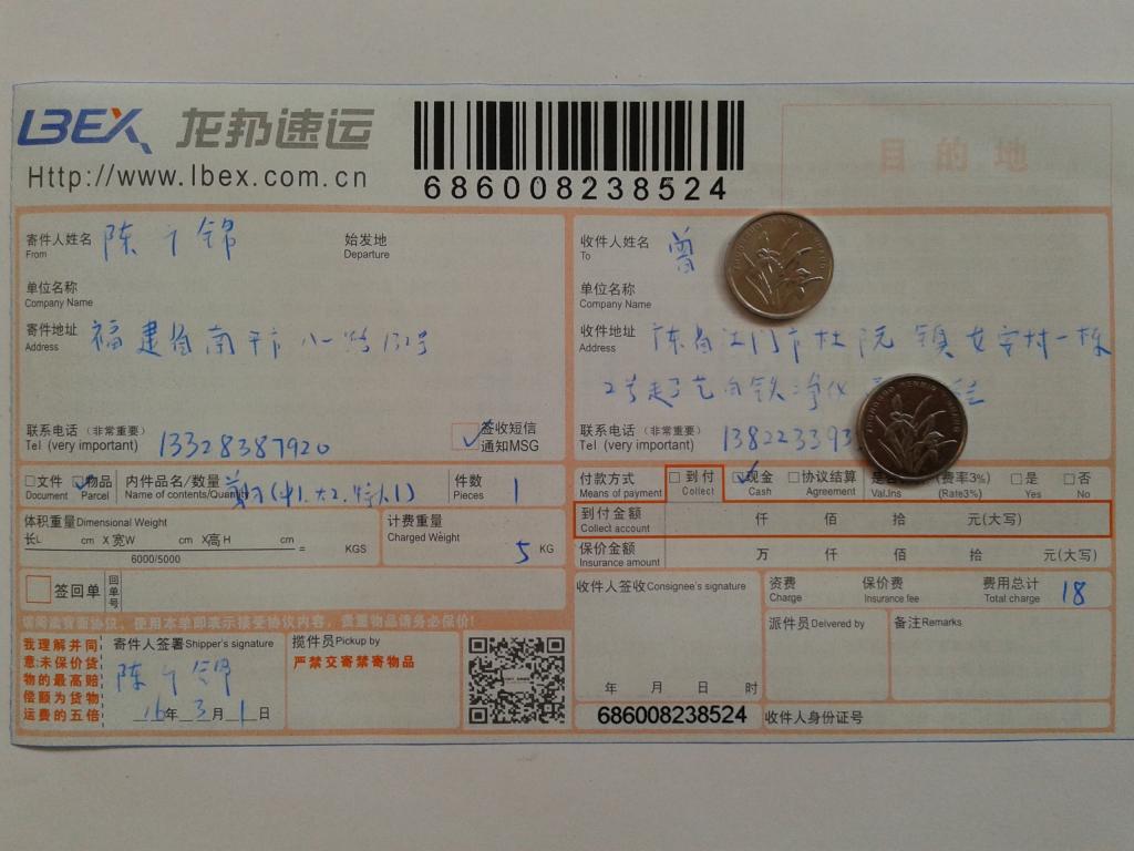 3月1日江門客戶快遞單