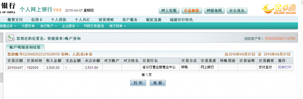 4月7日湖南保靖縣客戶轉帳3500元至農(nóng)行卡