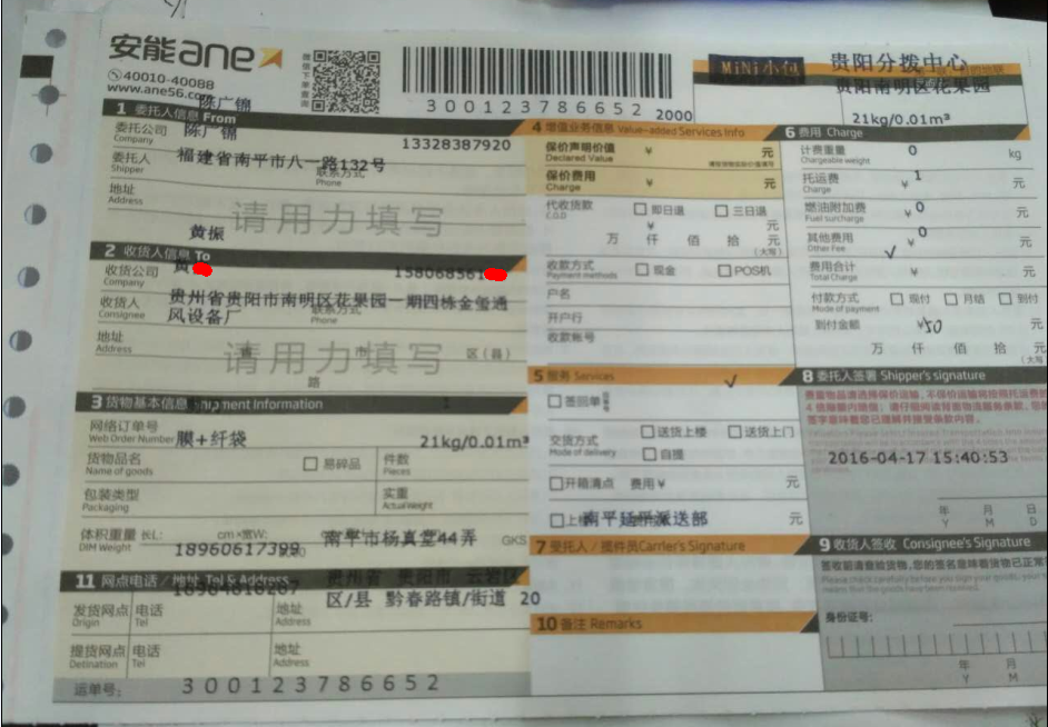 4月17日貴陽(yáng)客戶發(fā)貨單