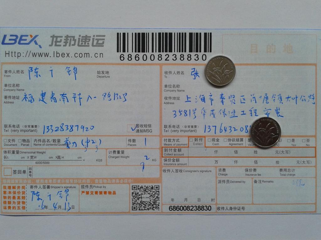 4月13日上?？蛻舭l(fā)貨單