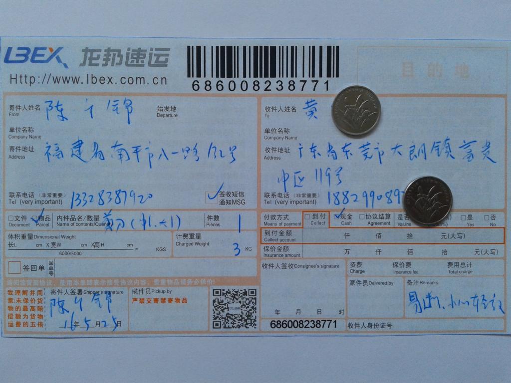 5月25日東莞客戶快遞單