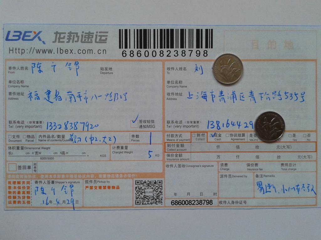 4月29日上?？蛻舭l(fā)貨單