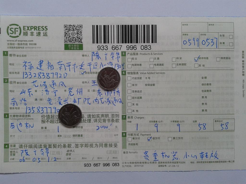6月5日濟(jì)寧客戶快遞單
