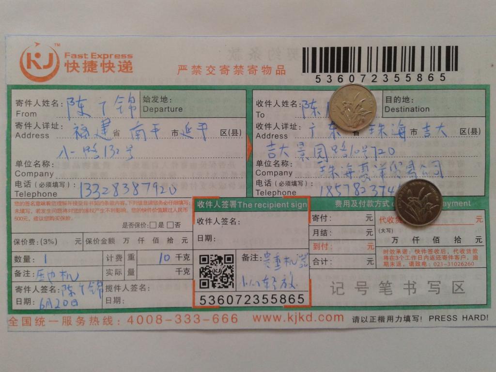 6月20日珠?；菅蠊究爝f單