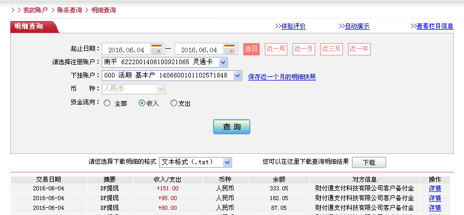 6月4日上?？蛻艮D(zhuǎn)帳80元至微信帳戶