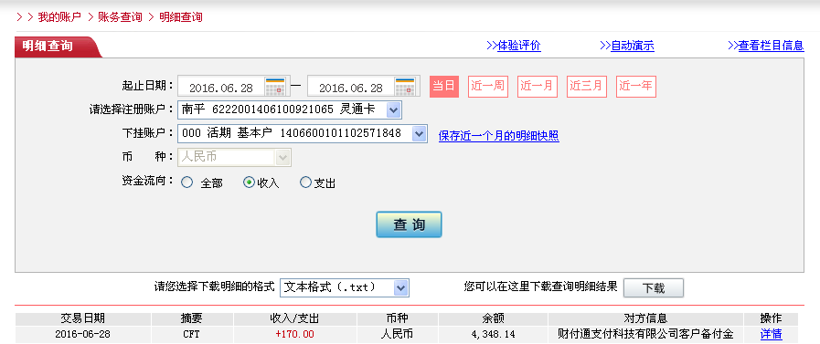 6月28日珠?？蛻艮D(zhuǎn)帳170元至微信帳戶
