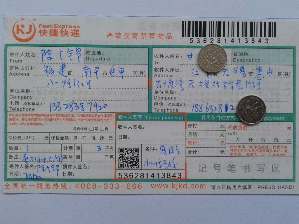 7月17日無(wú)錫客戶快遞單