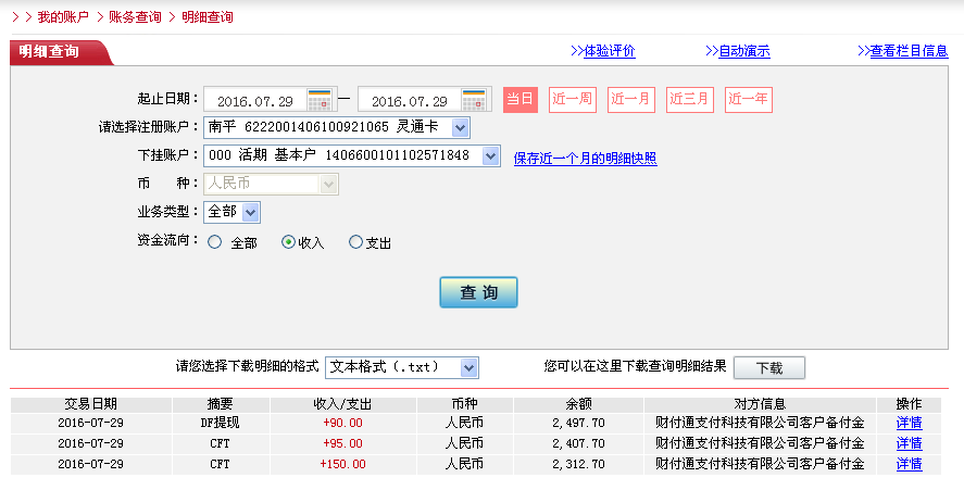 第三次購買7月29日珠?？蛻艮D帳150元至微信帳戶