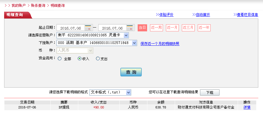 第二次購買7月6日常州客戶轉(zhuǎn)帳90元至微信帳戶