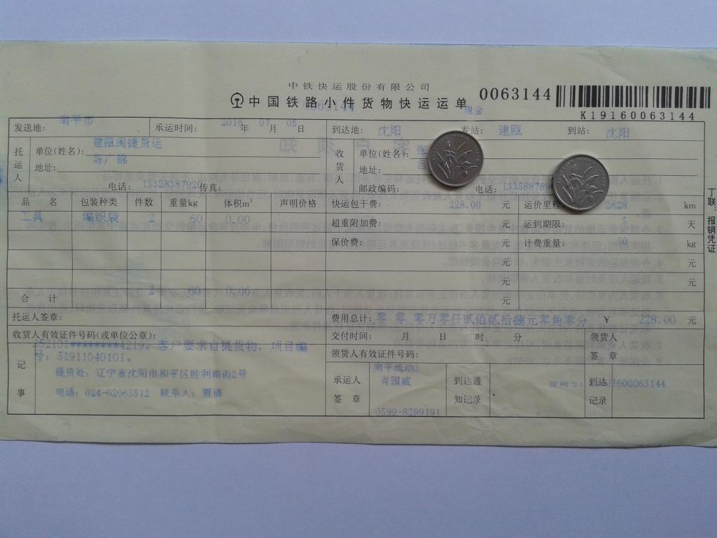 第三次購(gòu)買7月5日沈陽客戶托運(yùn)單