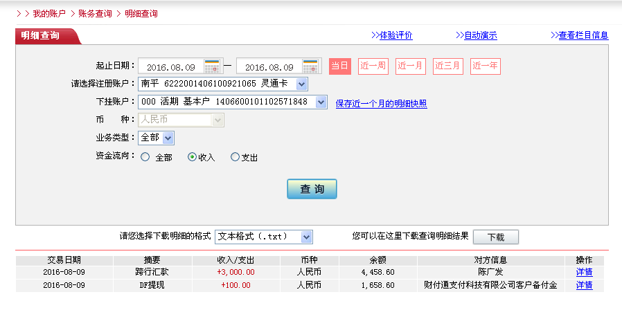 第二次購買8月10日西安客戶轉帳330元至農行帳戶