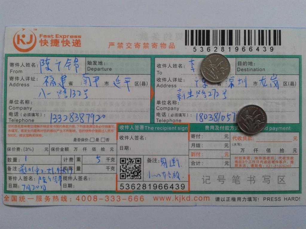 第二次購(gòu)買(mǎi)7月20日深圳客戶快遞單