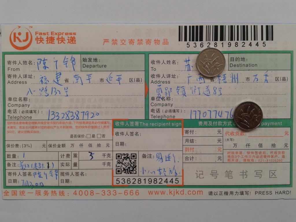 7月30日梧州客戶快遞單