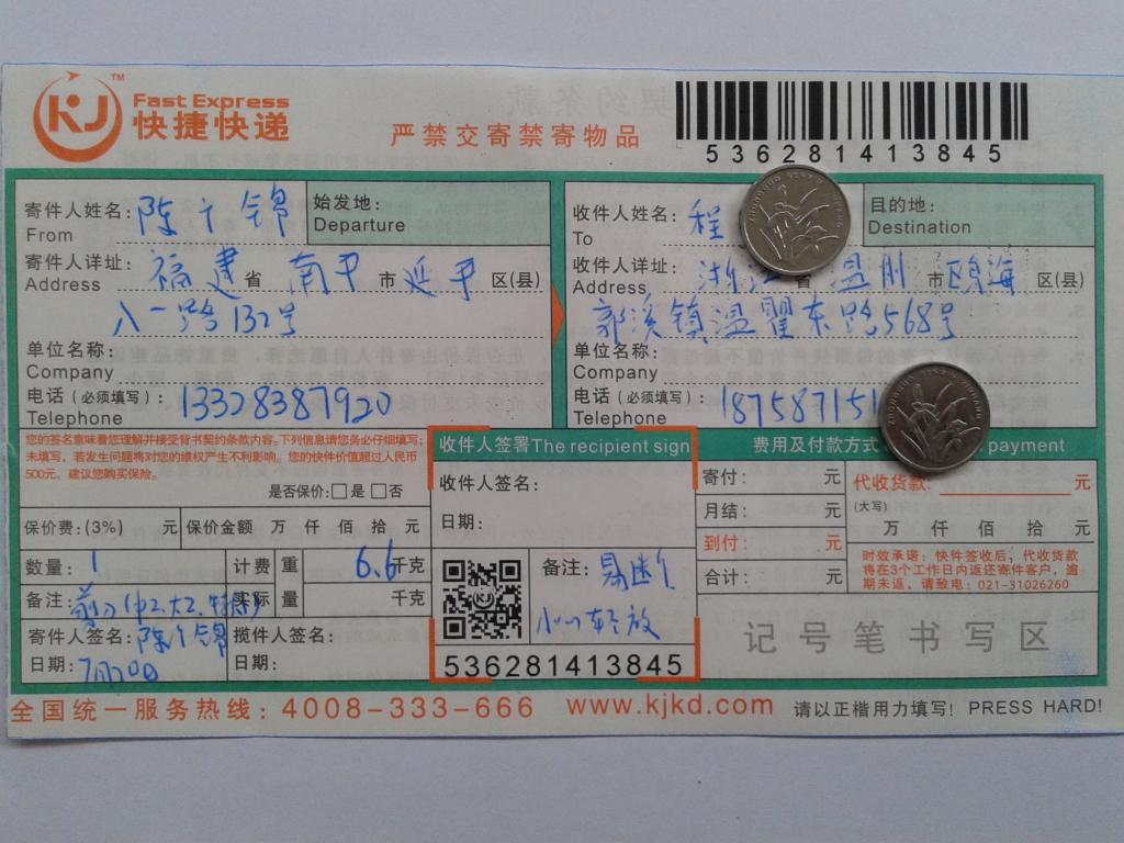 第二次購(gòu)買(mǎi)7月20日溫州客戶快遞單