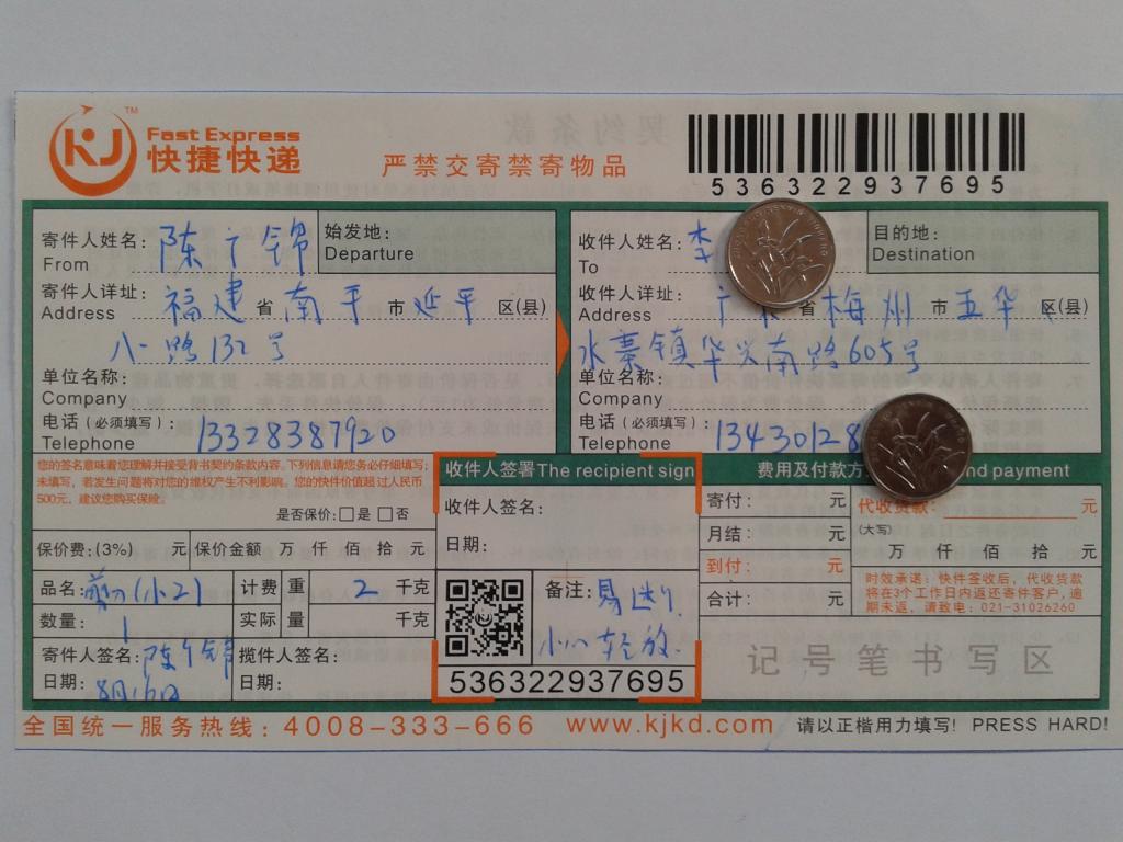 第二次購(gòu)買8月16日梅州客戶快遞單