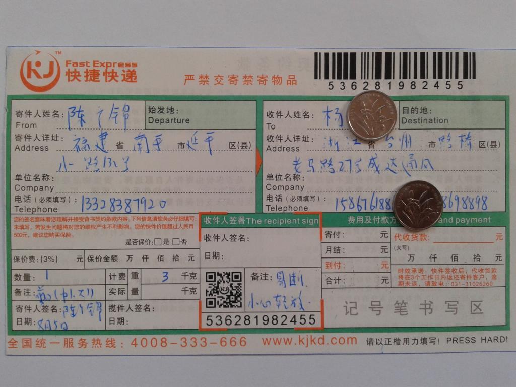 8月5日臺(tái)州客戶快遞單