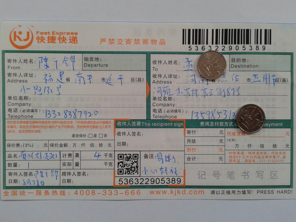 8月28日焦作客戶快遞單
