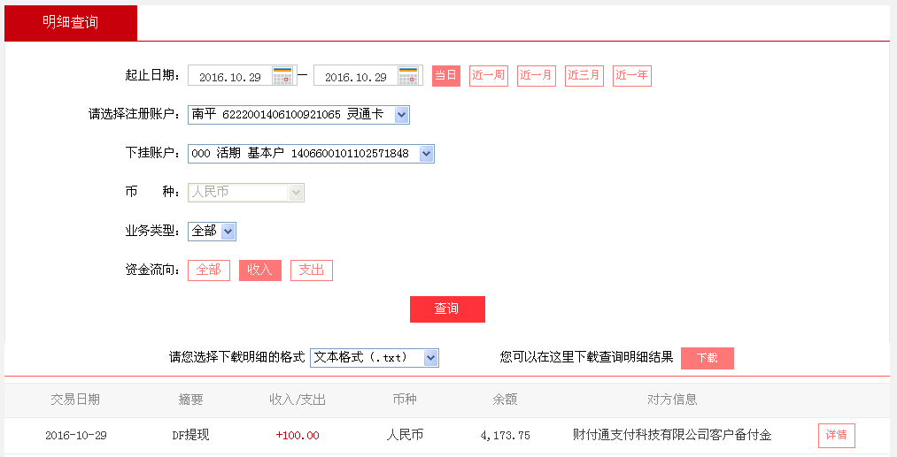 第二次購買10月29日漳州客戶轉(zhuǎn)帳100元至微信帳戶